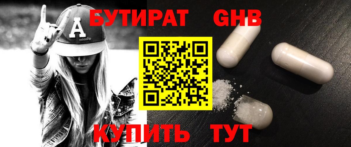 БУТИРАТ жидкий экстази Гудермес