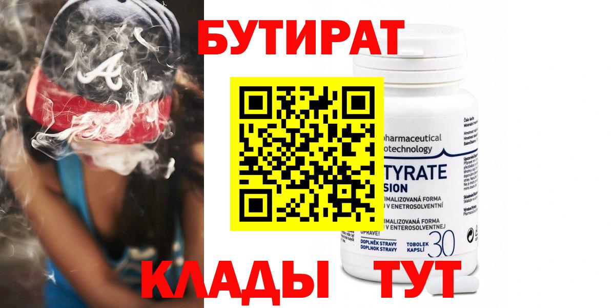 БУТИРАТ  Бутират 99%  Вход с VPN  Гудермес 