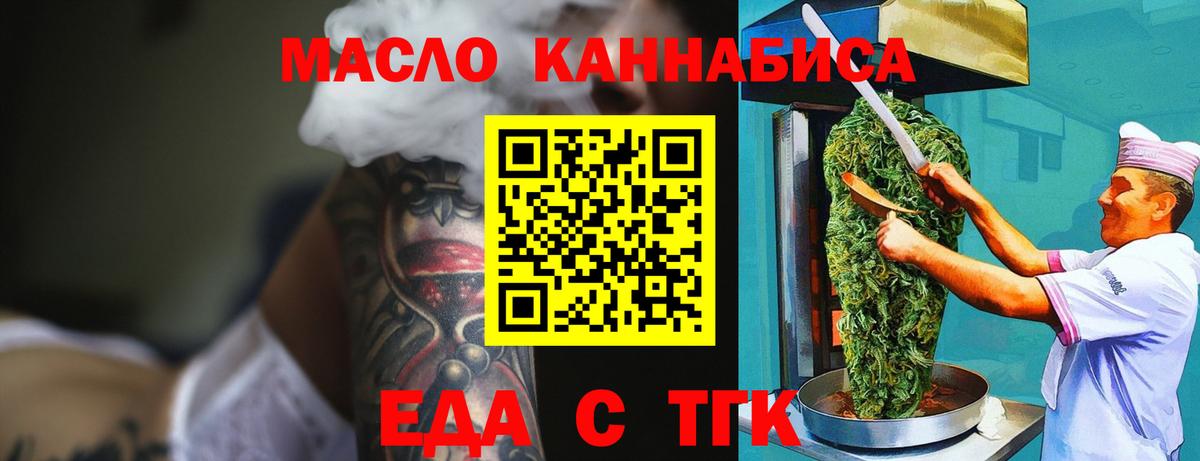 Еда ТГК конопля Гудермес