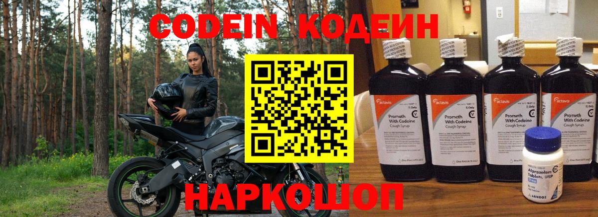Codein Purple Drank  Кодеин напиток Lean (лин)  Вход с VPN  Гудермес 