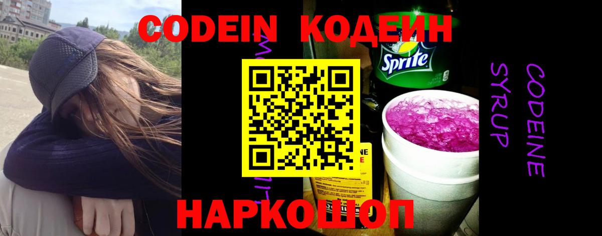 Кодеин Purple Drank Гудермес